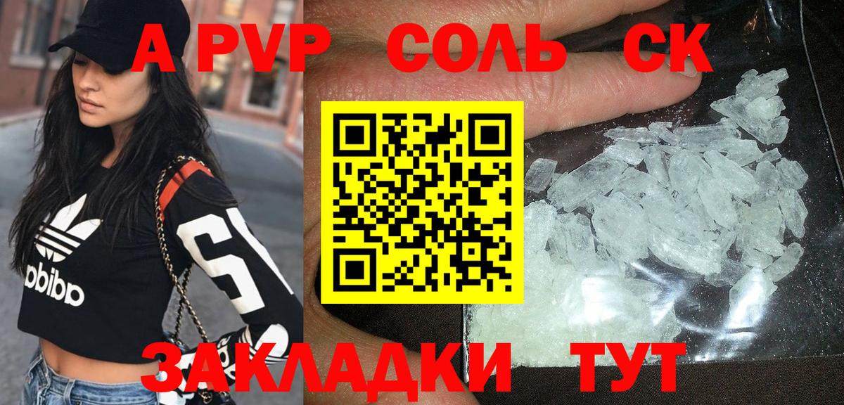 Alpha PVP мука  Вход с VPN  А ПВП Соль  A-PVP кристаллы  Тайшет 