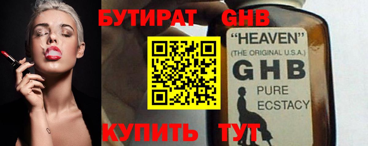 БУТИРАТ жидкий экстази Тайшет