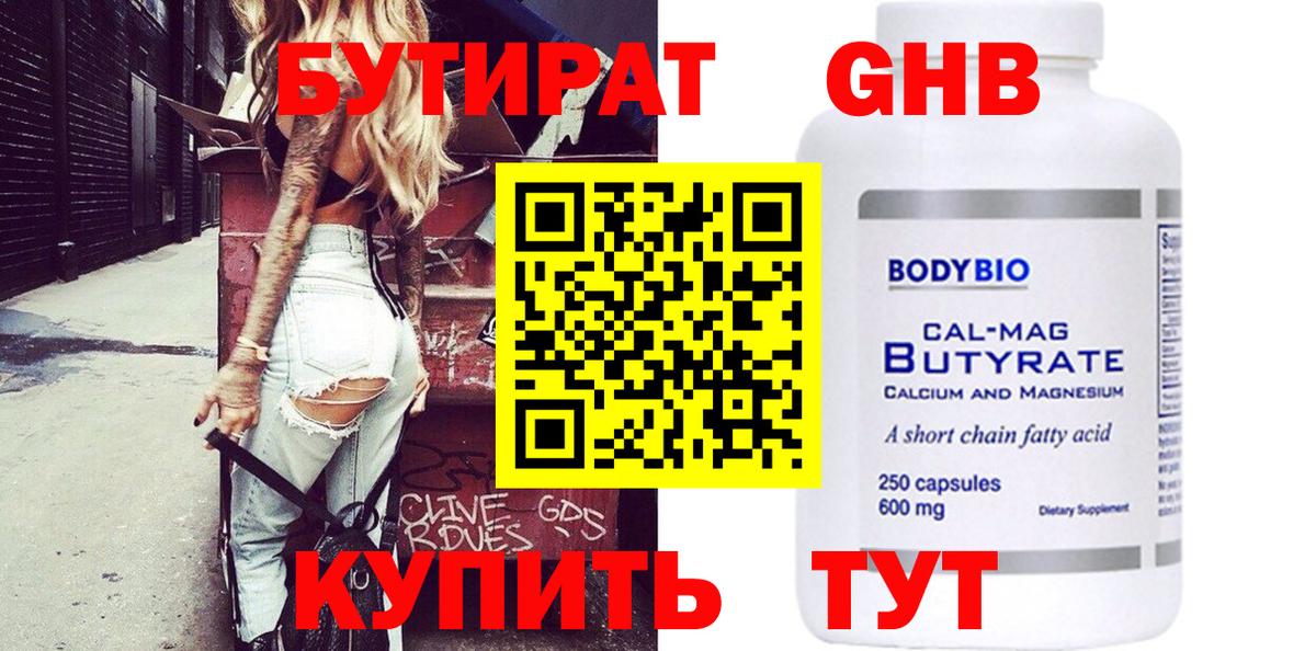 БУТИРАТ 99%  Вход с VPN  Тайшет 