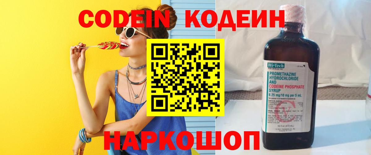 Кодеин напиток Lean (лин) Тайшет
