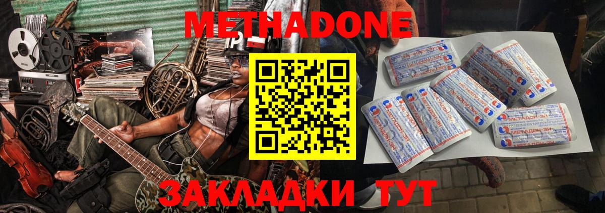 МЕТАДОН кристалл  Вход с VPN  Тайшет  Метадон мёд 