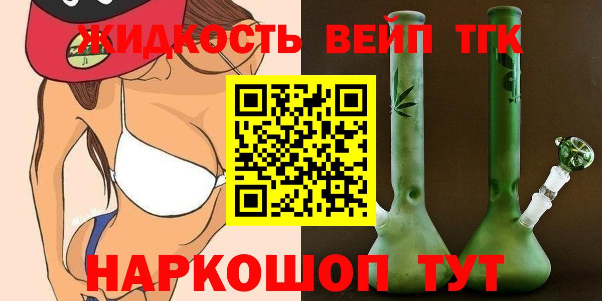 ТГК жижа  Вход с VPN  наркотики  ТГК THC oil  Тайшет 